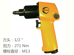 銳克馬REKMA AT-5233氣動(dòng)小風(fēng)炮